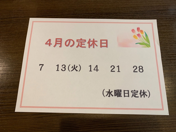 4月休み