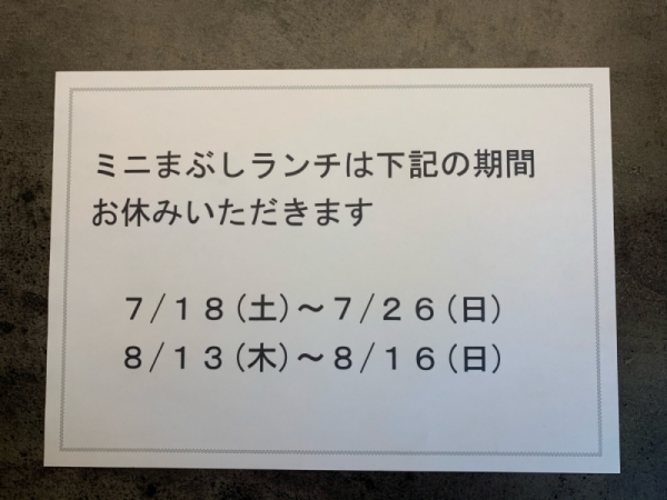 7月休み