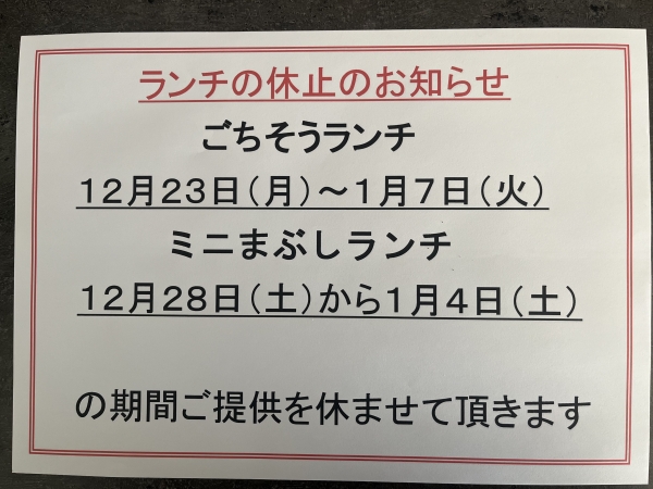 ランチの一時休止